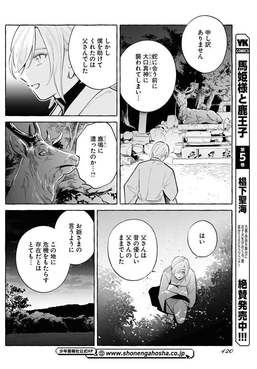 馬姫様 第43話 - 2
