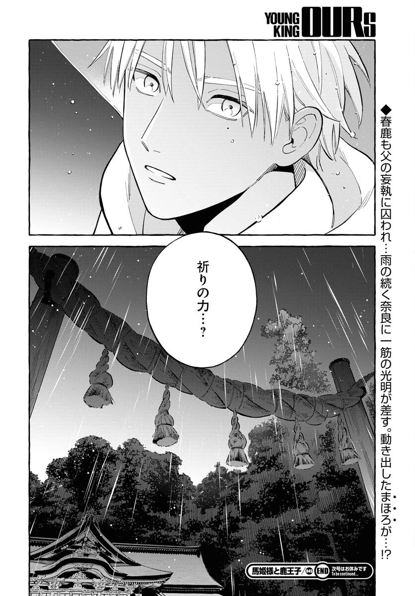 馬姫様 第45話 - 18