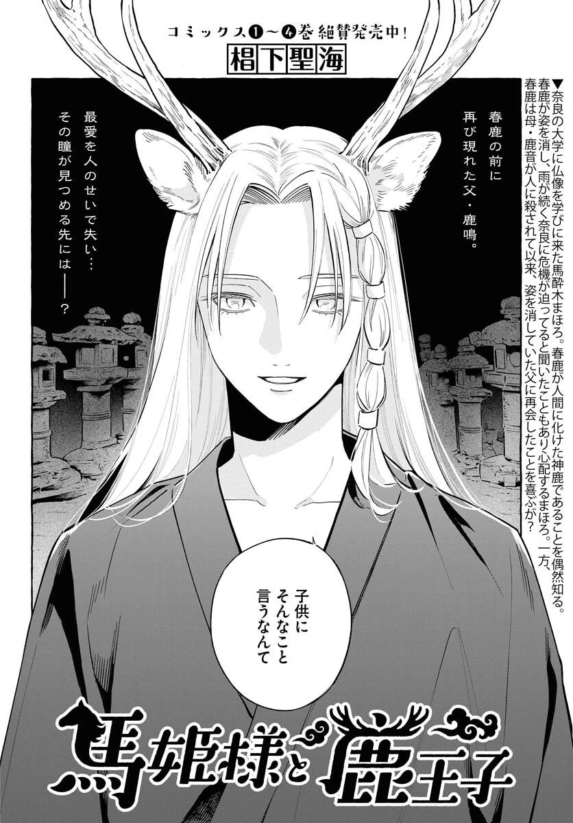 馬姫様 第43話 - 4