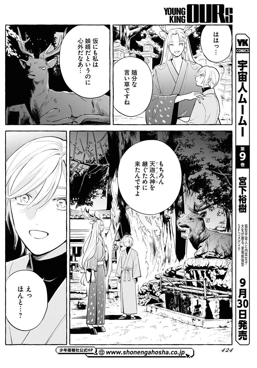 馬姫様 第43話 - 6