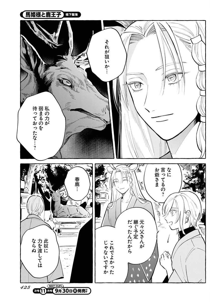 馬姫様 第43話 - 7