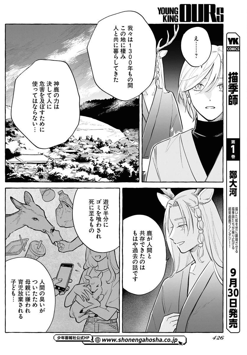 馬姫様 第43話 - 8