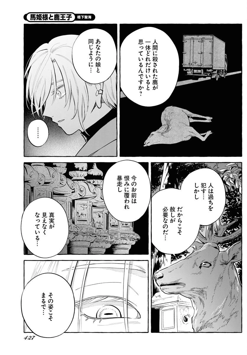 馬姫様 第43話 - 9