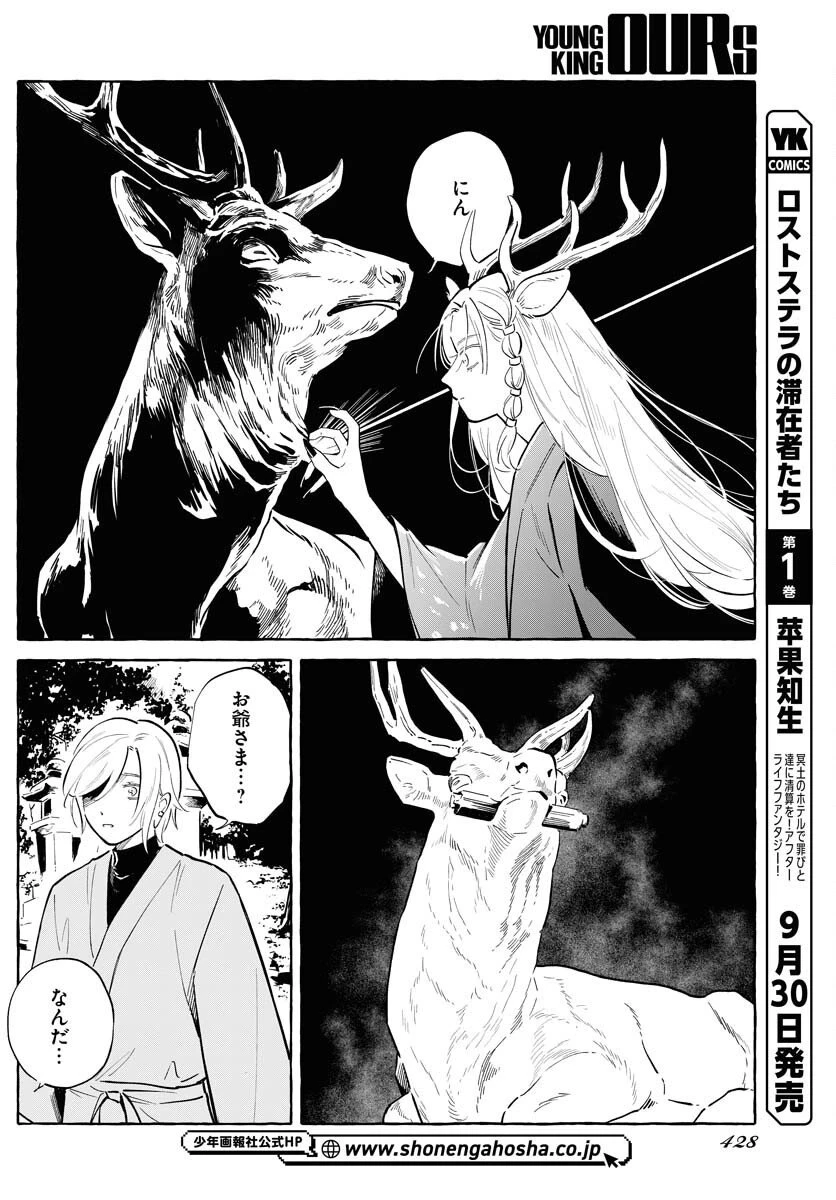 馬姫様 第43話 - 10