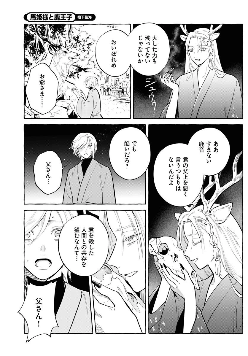 馬姫様 第43話 - 11