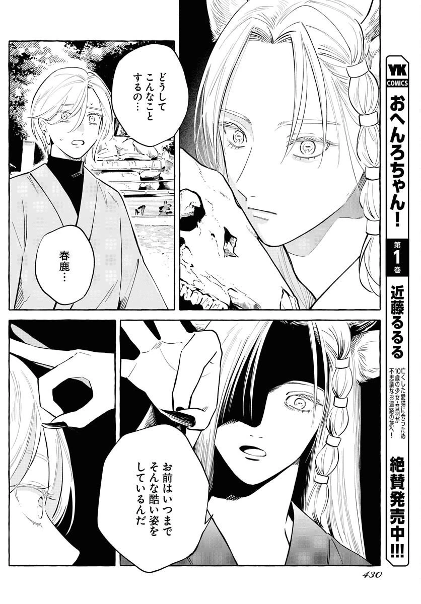 馬姫様 第43話 - 12