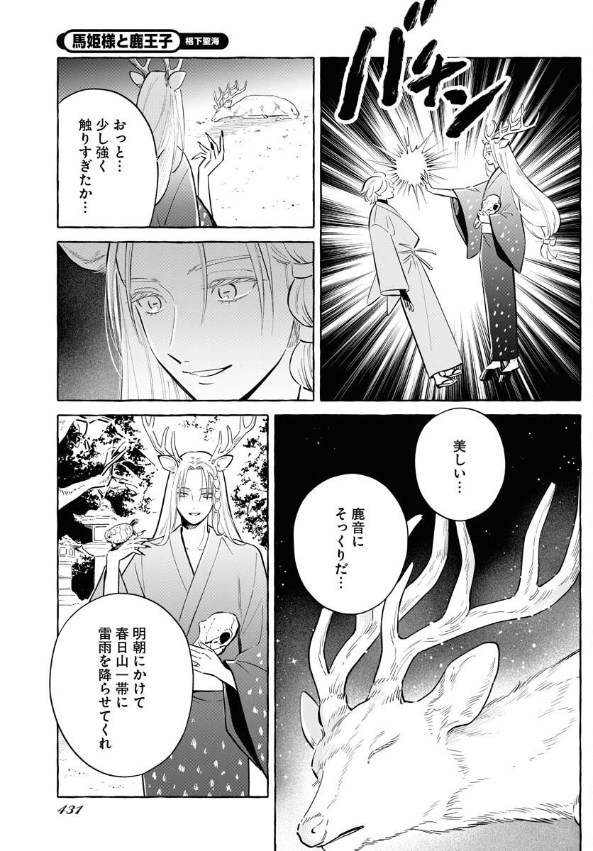 馬姫様 第43話 - 13