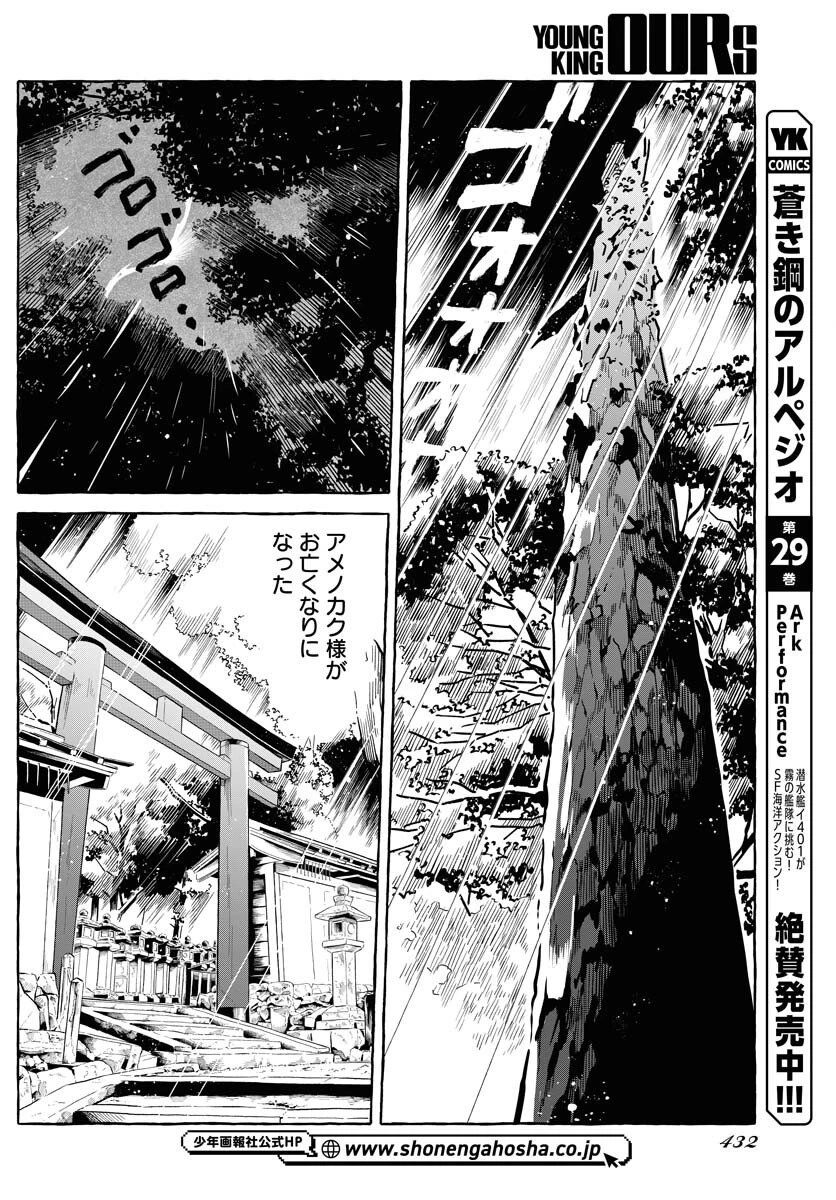 馬姫様 第43話 - 14