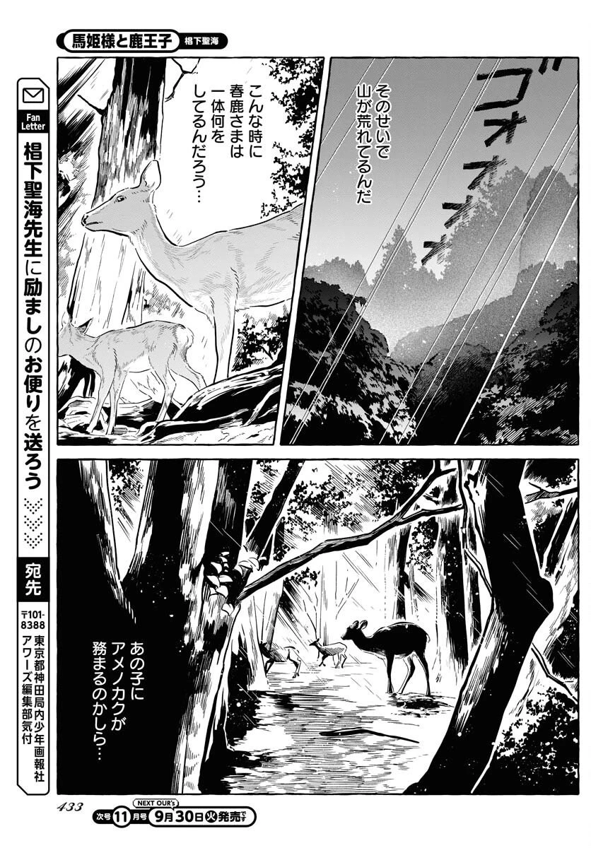 馬姫様 第43話 - 15