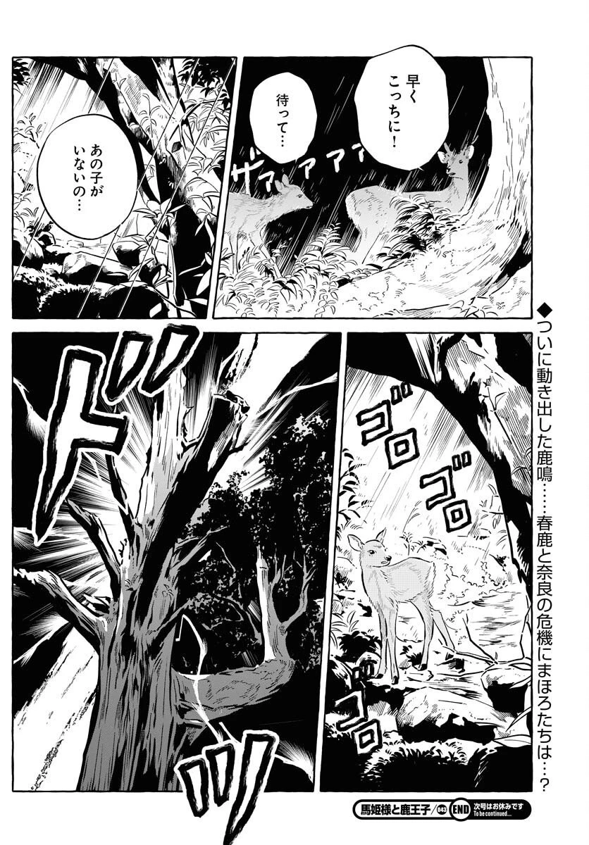 馬姫様 第43話 - 16