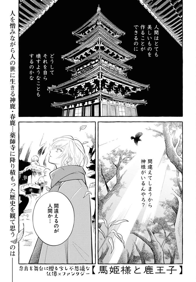 馬姫様 第40話 - 1