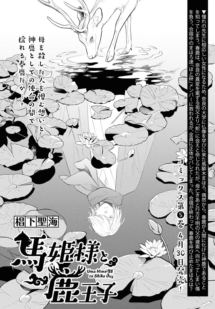馬姫様 第40話 - 3