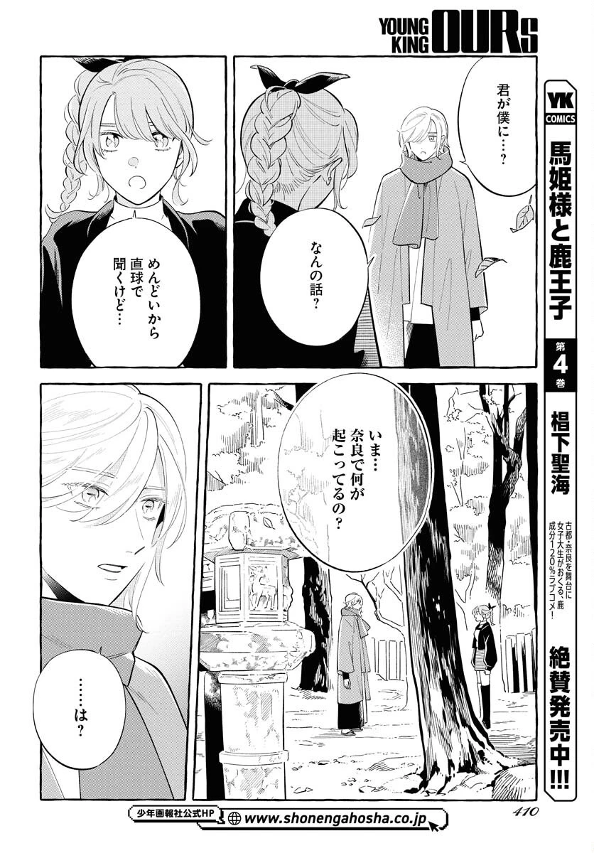 馬姫様 第40話 - 4