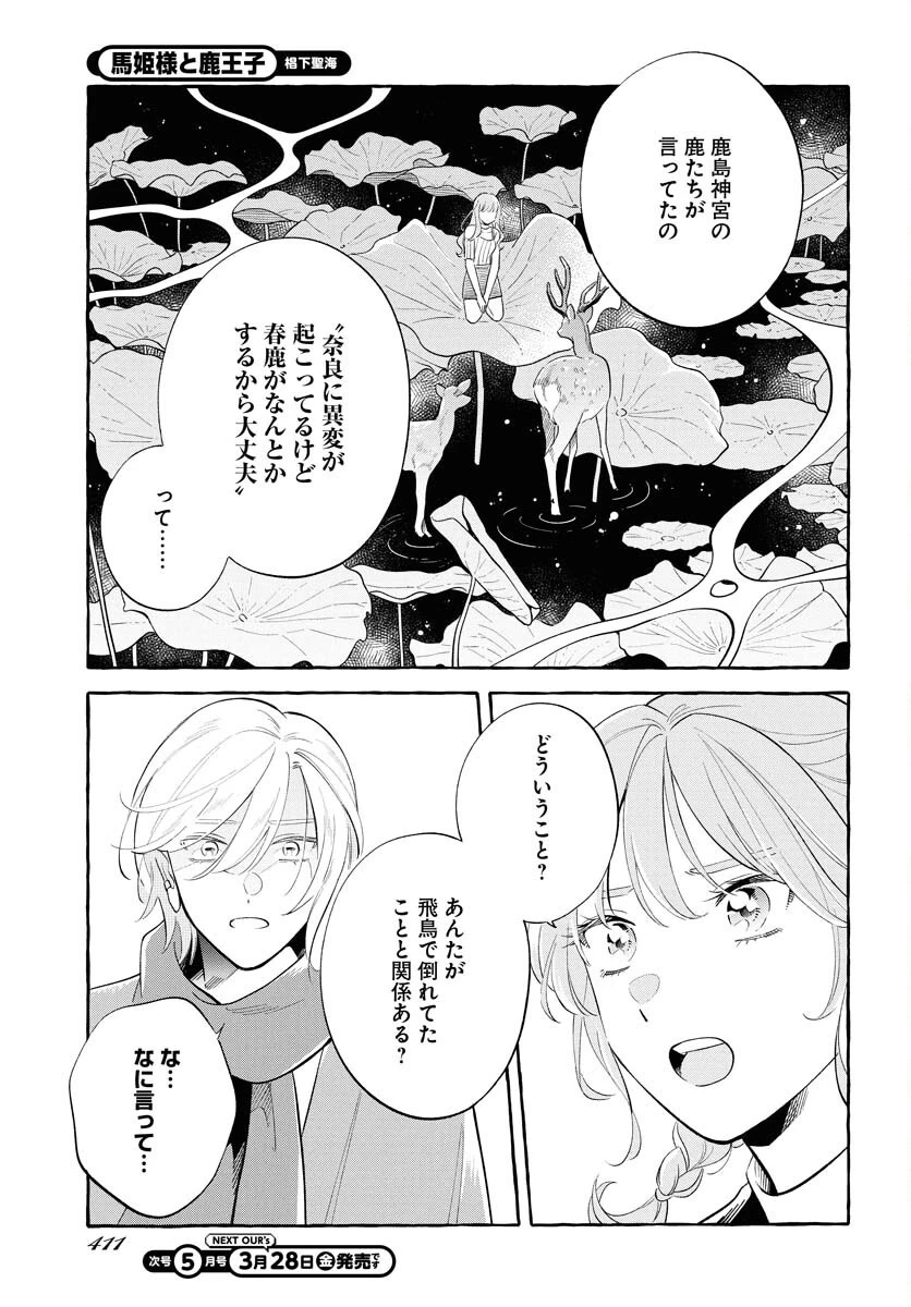 馬姫様 第40話 - 5