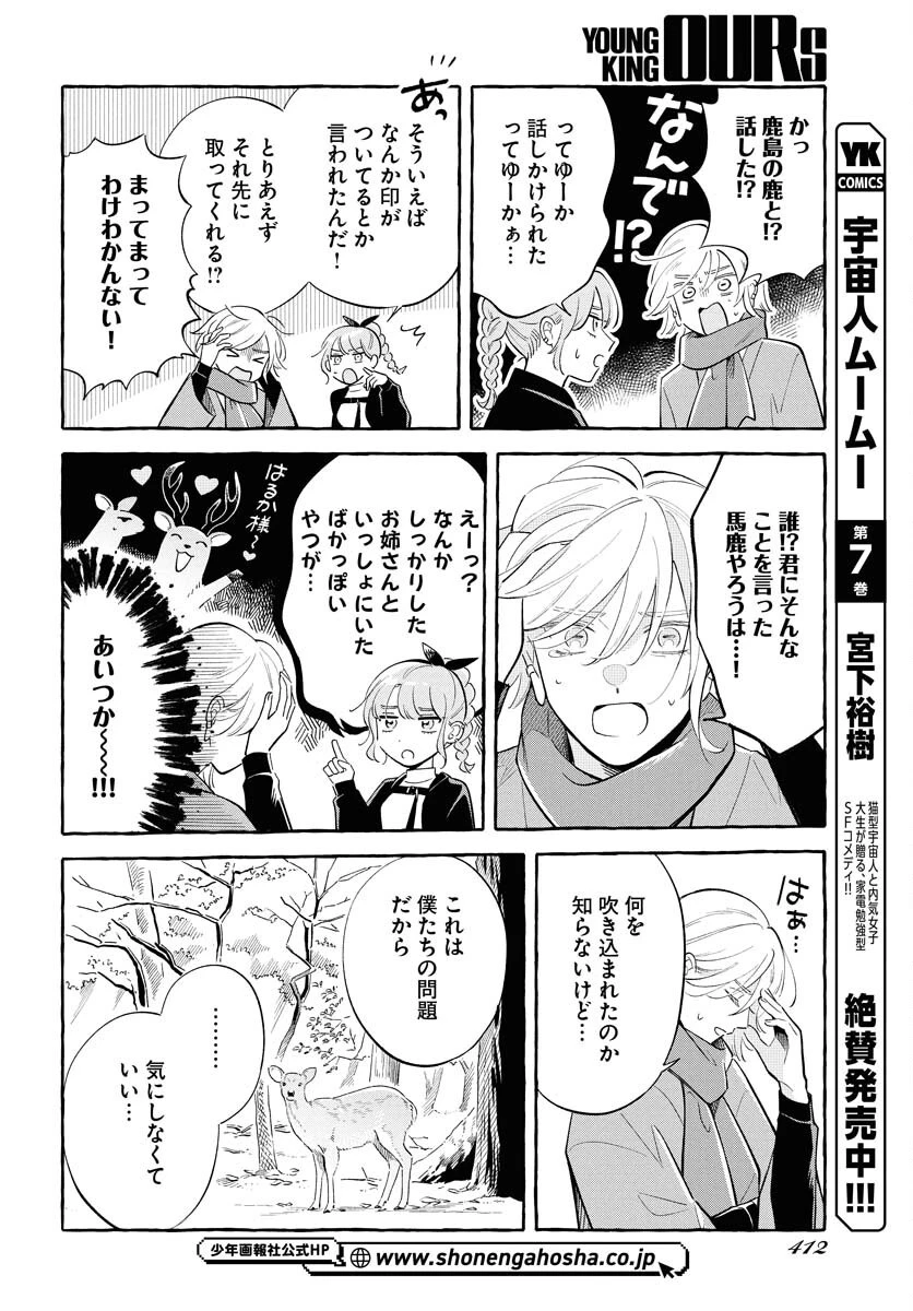 馬姫様 第40話 - 6
