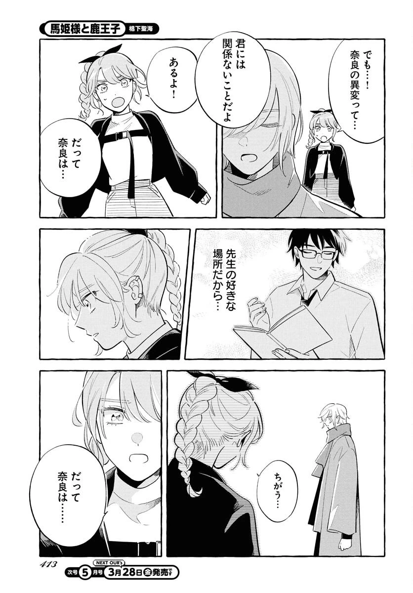 馬姫様 第40話 - 7