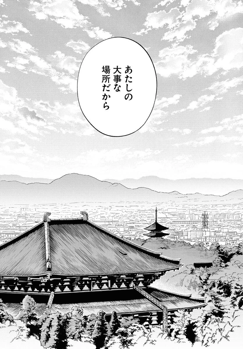 馬姫様 第40話 - 8