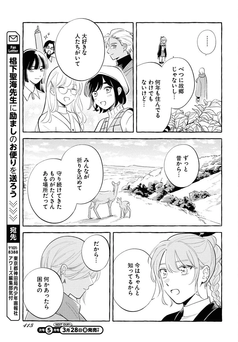 馬姫様 第40話 - 9