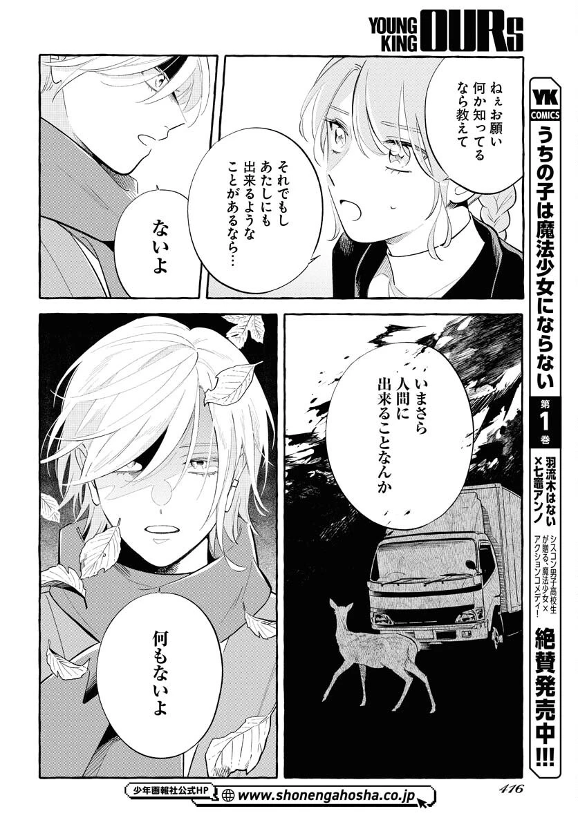 馬姫様 第40話 - 10