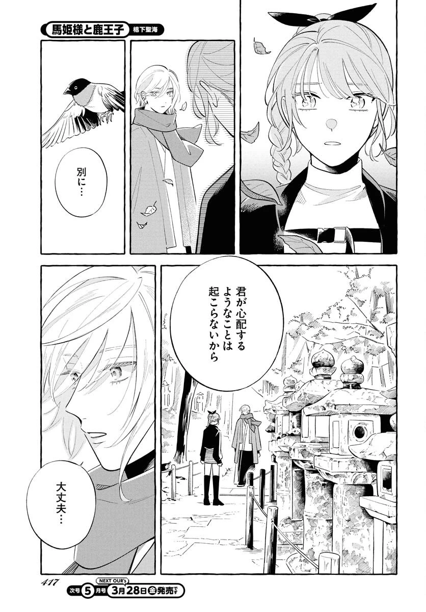 馬姫様 第40話 - 11