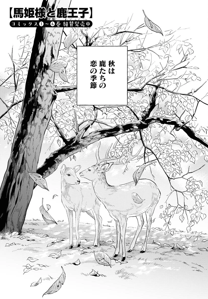 馬姫様 第35話 - 1