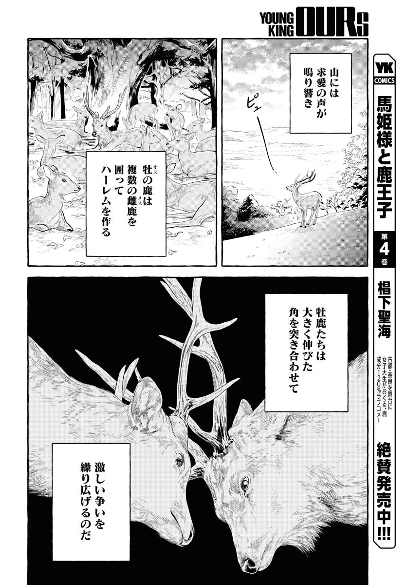 馬姫様 第35話 - 2