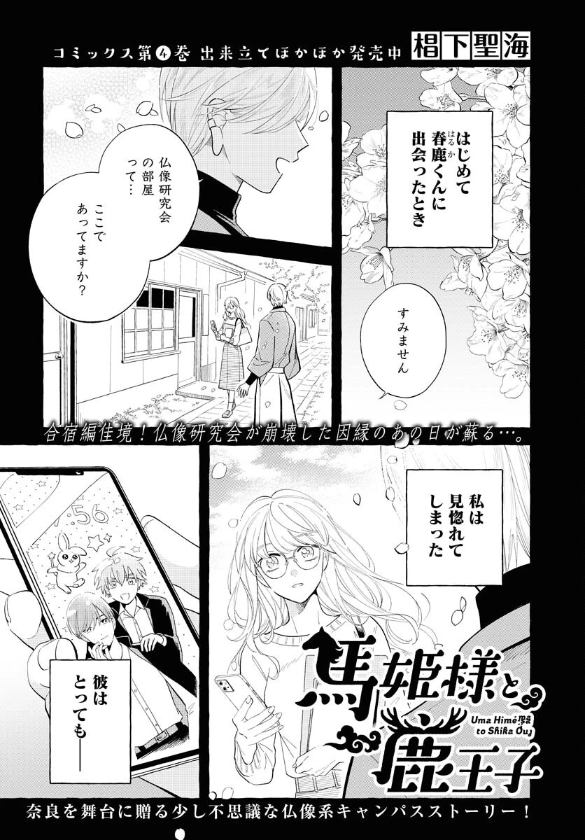 馬姫様 第34話 - 1