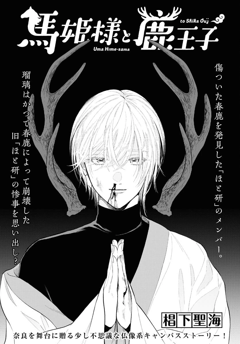 馬姫様 第35話 - 3
