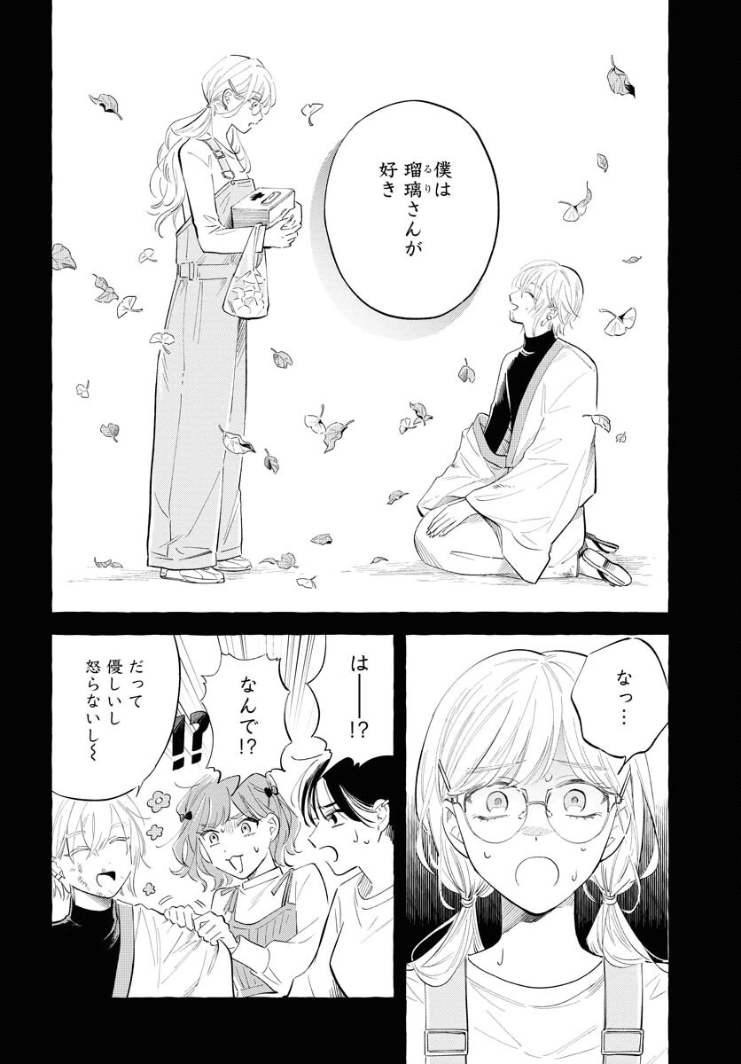 馬姫様 第35話 - 4