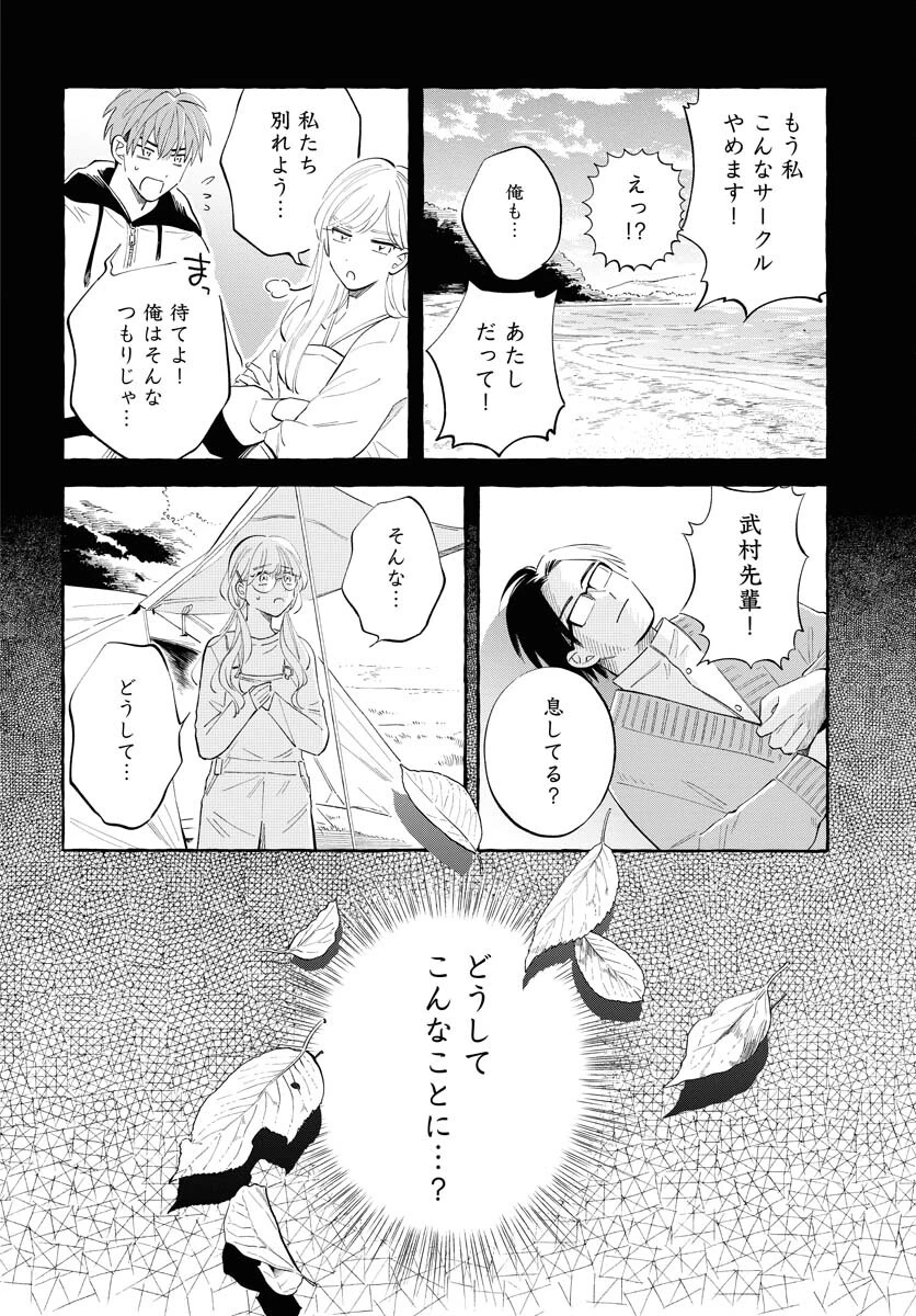 馬姫様 第35話 - 6