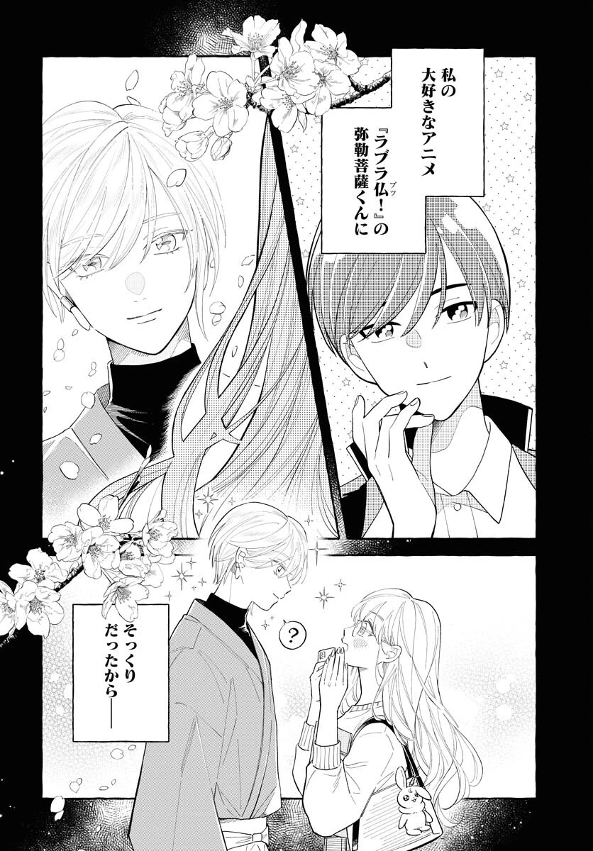馬姫様 第34話 - 2