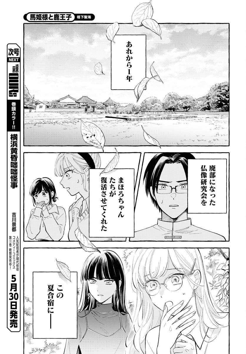 馬姫様 第35話 - 7