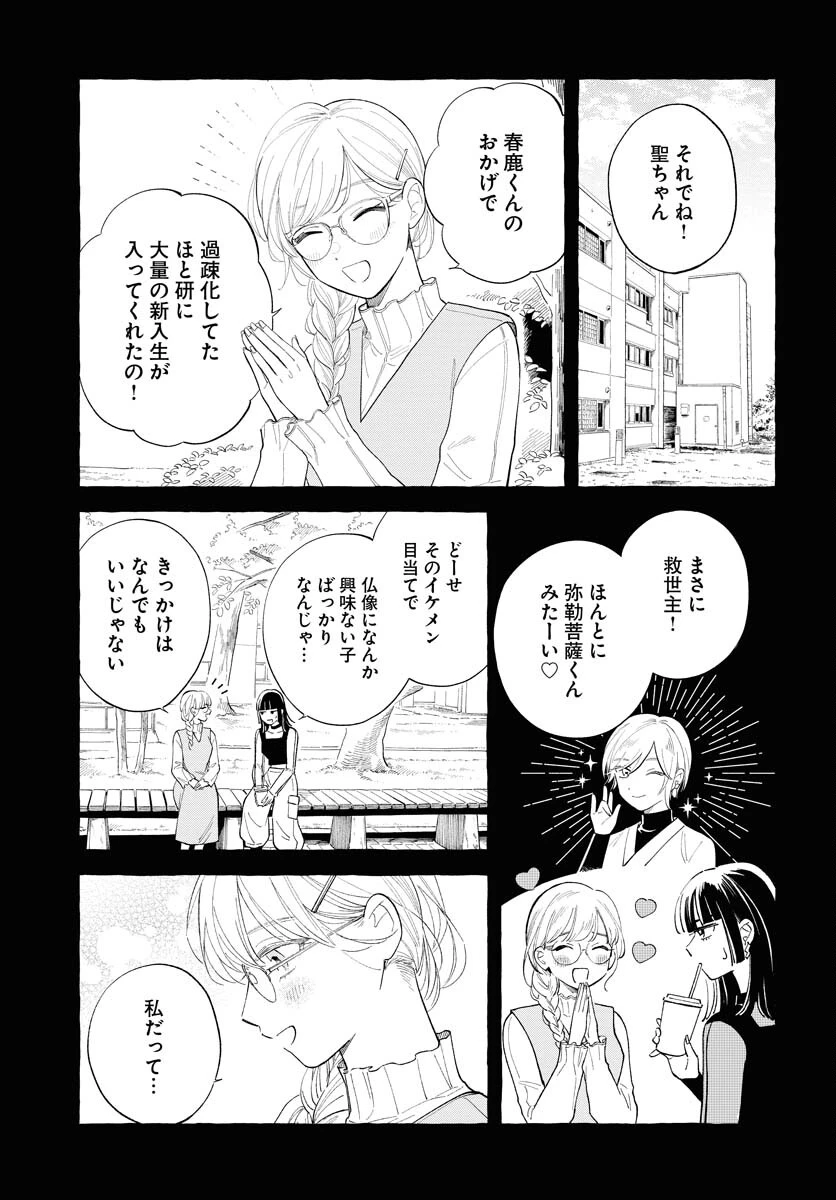 馬姫様 第34話 - 3