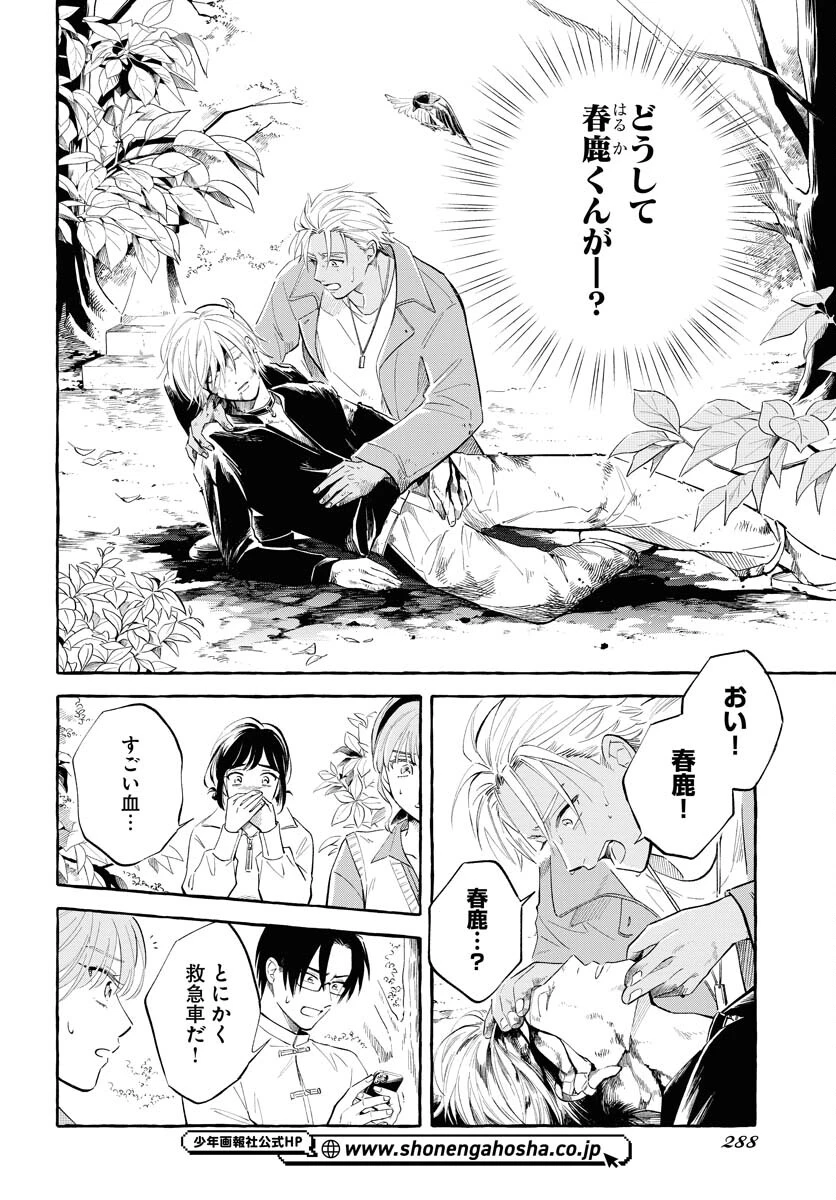 馬姫様 第35話 - 8
