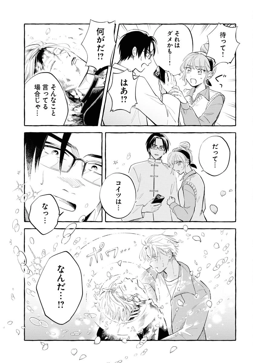 馬姫様 第35話 - 9