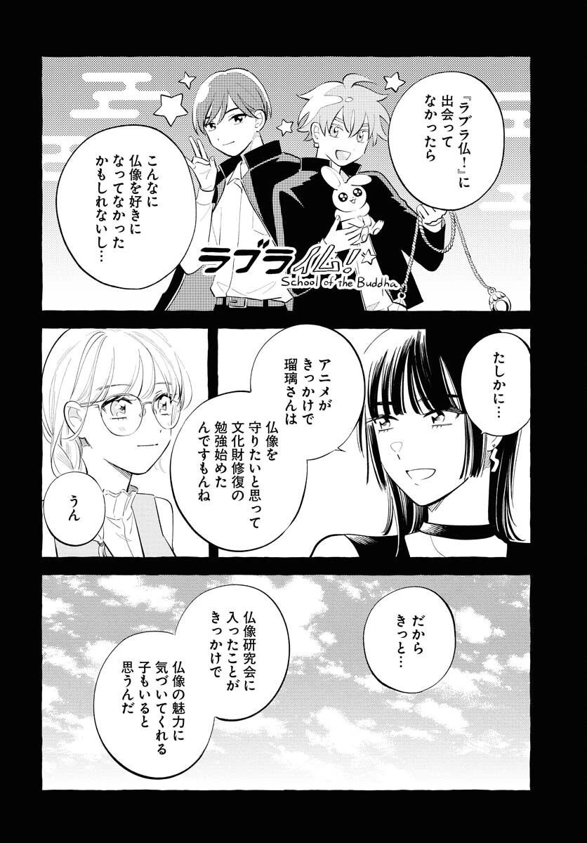 馬姫様 第34話 - 4