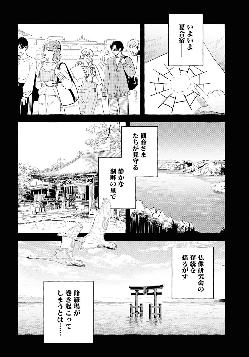 馬姫様 第34話 - 6