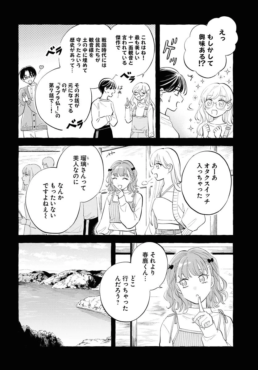 馬姫様 第34話 - 8