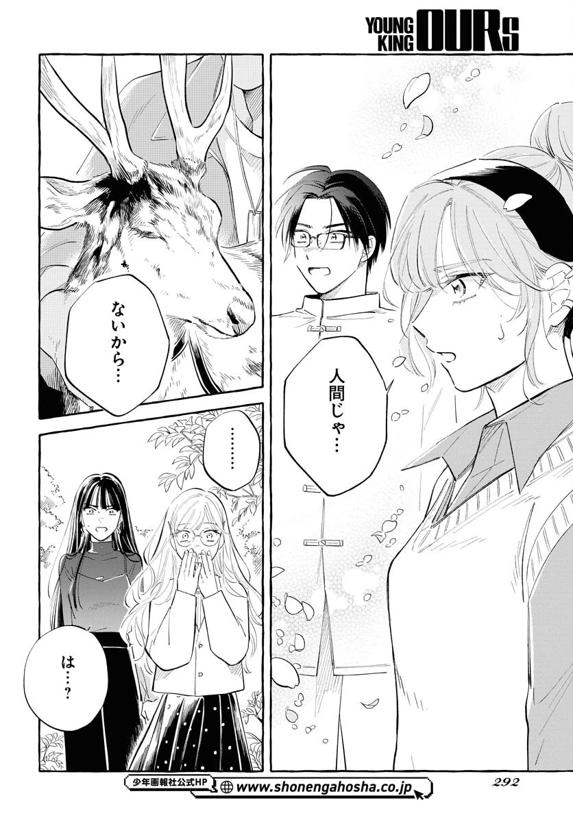 馬姫様 第35話 - 12