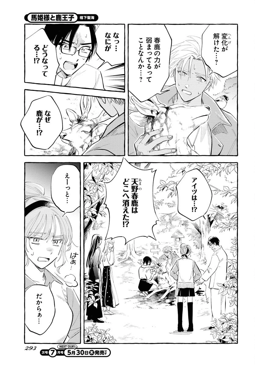 馬姫様 第35話 - 13