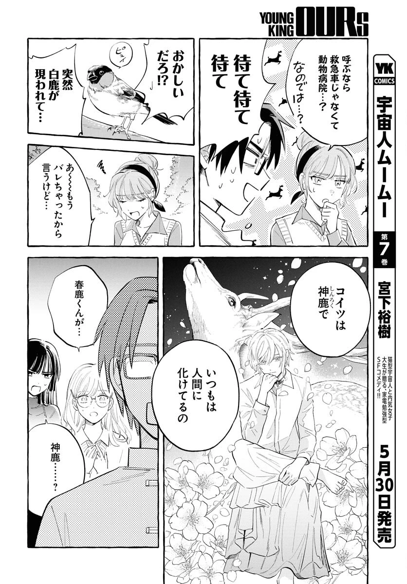 馬姫様 第35話 - 14