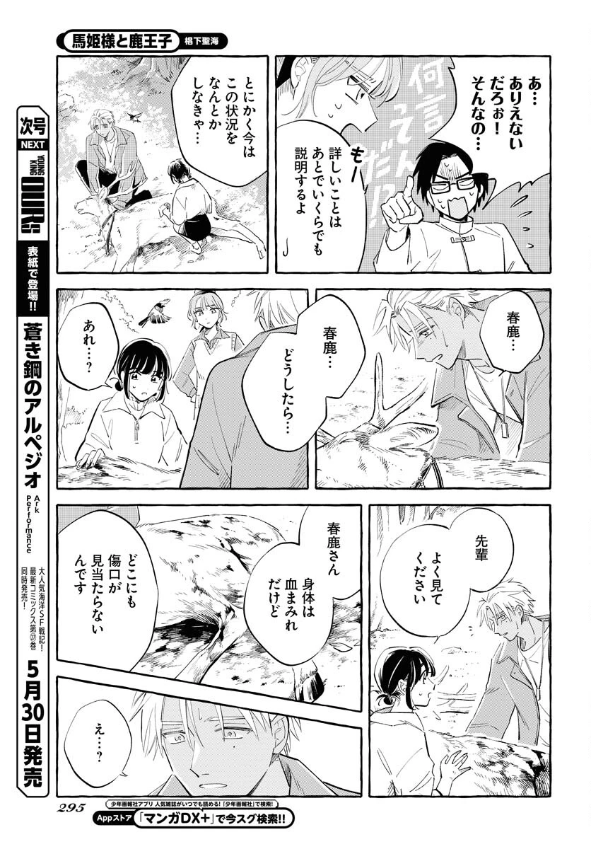 馬姫様 第35話 - 15