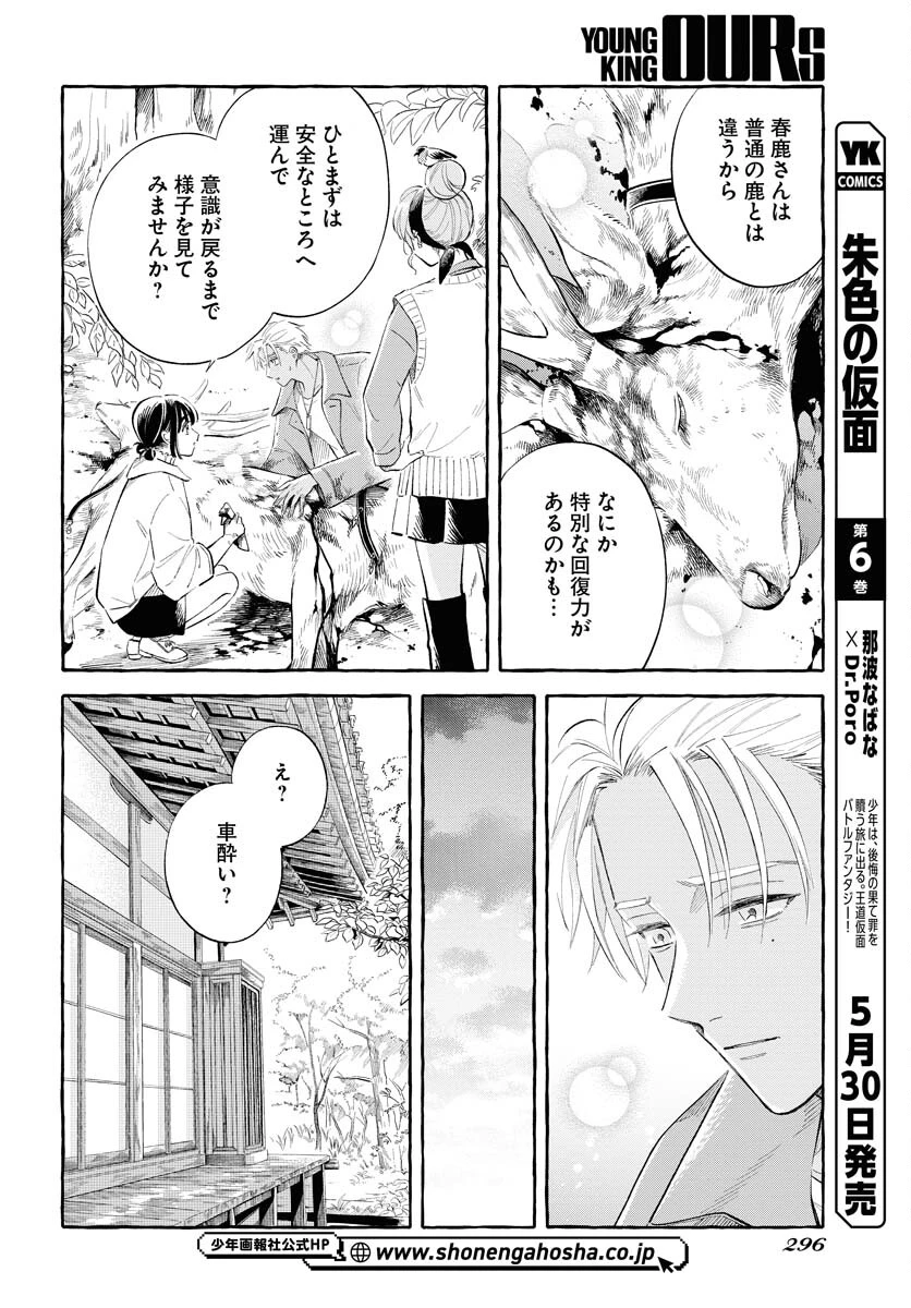馬姫様 第35話 - 16