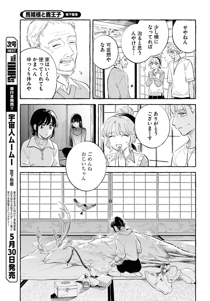 馬姫様 第35話 - 17