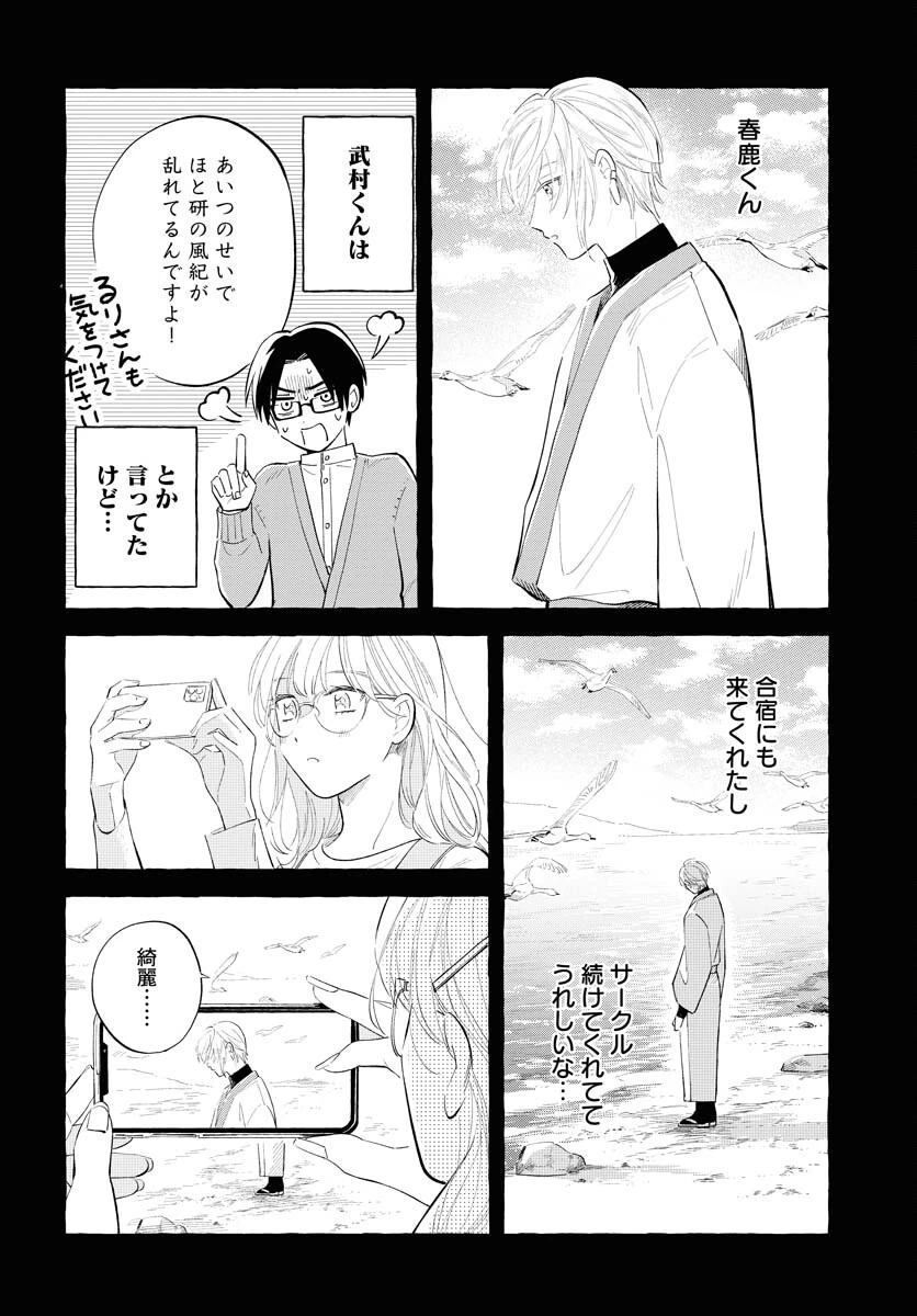 馬姫様 第34話 - 10
