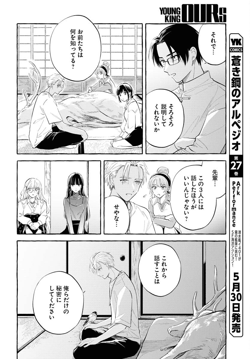 馬姫様 第35話 - 18