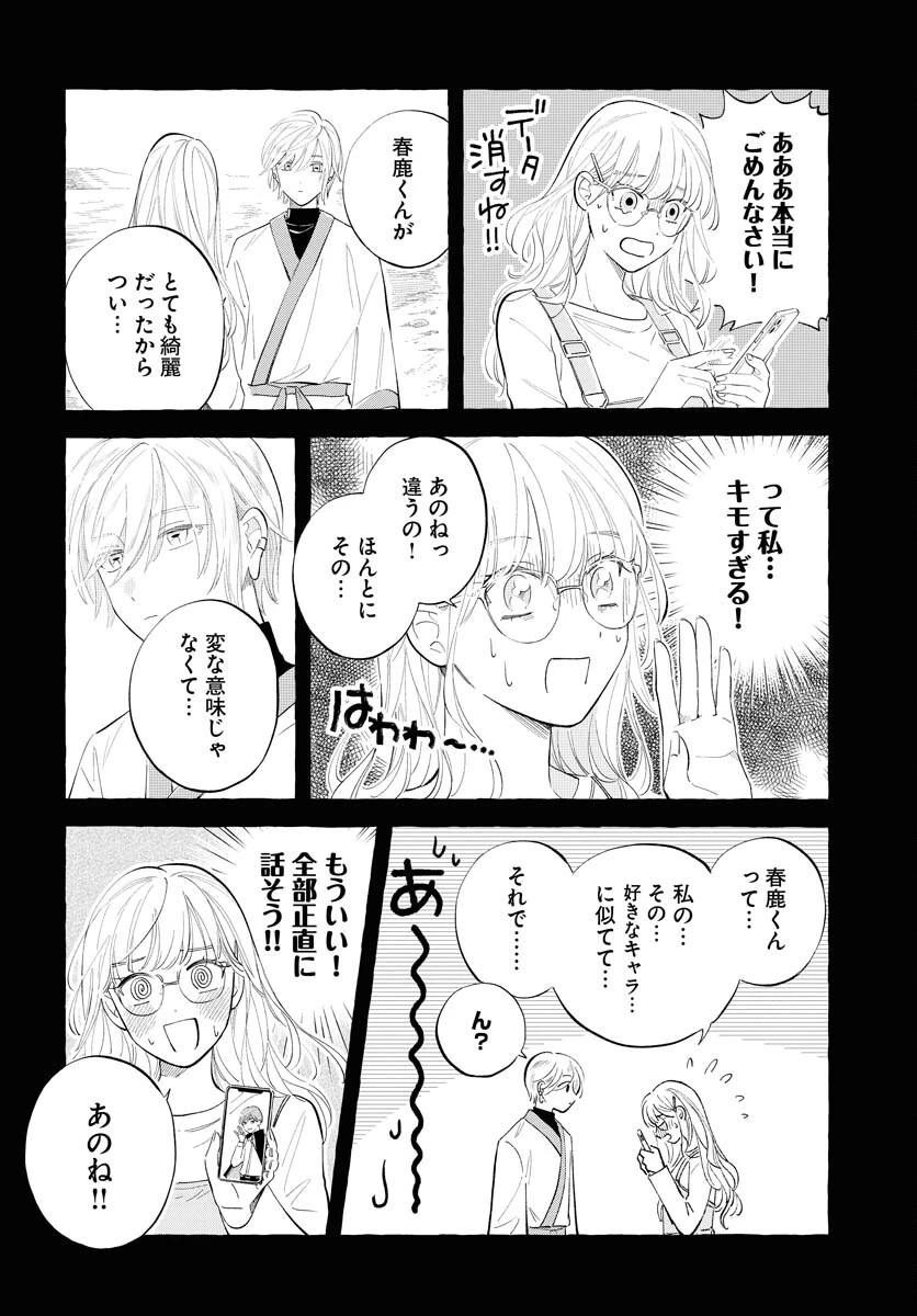 馬姫様 第34話 - 12