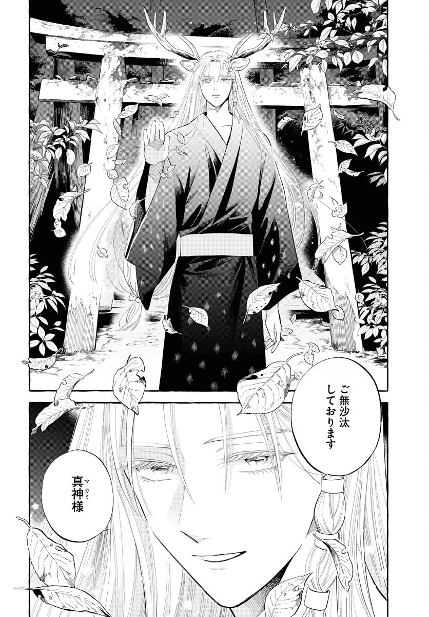 馬姫様 第35話 - 20