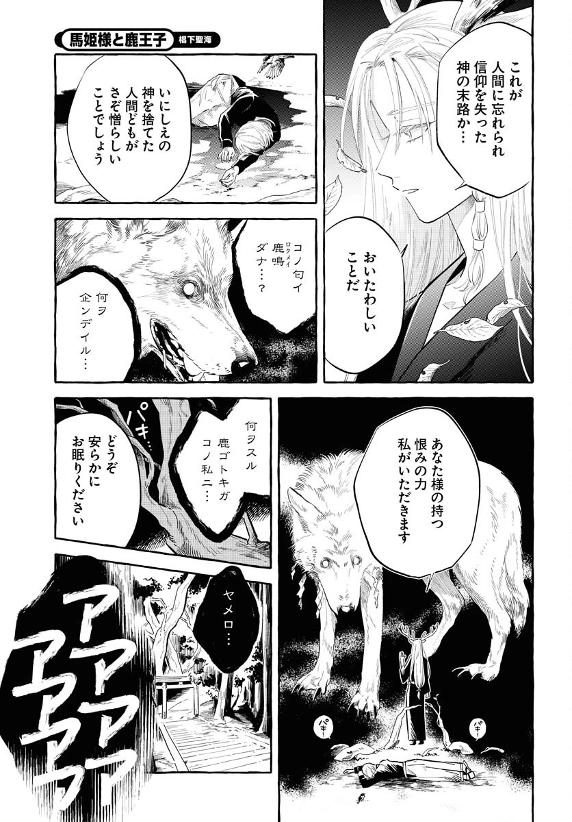 馬姫様 第35話 - 21