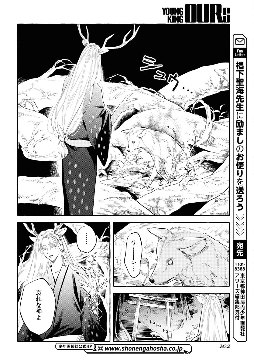 馬姫様 第35話 - 22